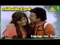 Apoorva Sahodarigal Tamil Movie Songs Engenge Nee Thaan Video Song Karthik Radha