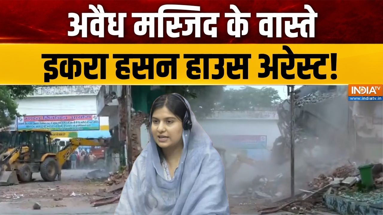 Saharanpur Collectorate Masjid: अवैध मस्जिद के वास्ते, इकरा हसन हाउस अरेस?