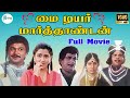 My Dear Marthadan Prabhu Kushboo Goundamani Covaisarala Super Hit Tamil Full Comedy Movie