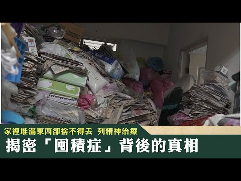 家裡垃圾太多