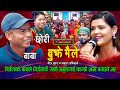 निर्जला बाबाले निर्जलाकै साथी अमृताल