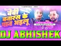 #Banaras Ke Paan Bhailu #Neelkamal Singh Hard Vibration Dholki Bass Mix Dj Abhishek Barhaj Deoria