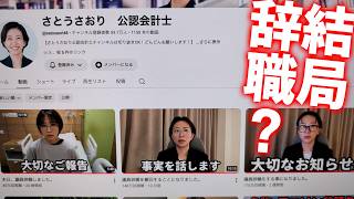 【議員辞職】さとうさおりは何がしたいの？【陰謀論？】