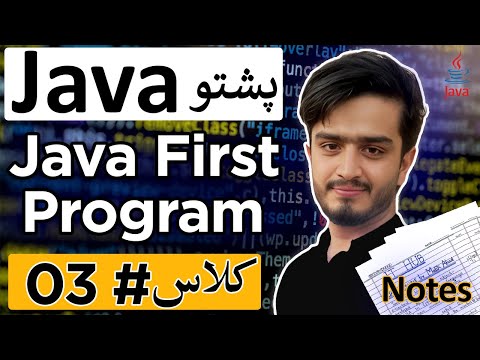 Java First Program And Its Anatomy In Pashto Learn Java Programming Java Basics For Beginners