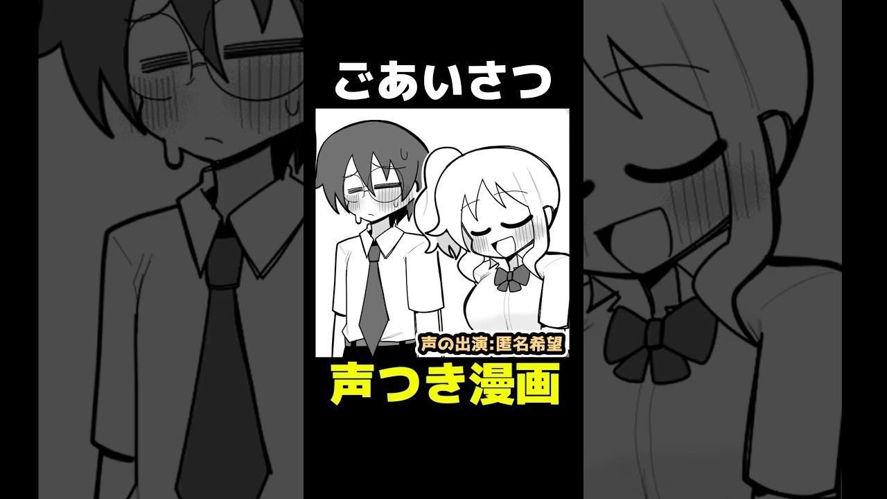 オタクくんのお母さんにご挨拶するギャル #ボイスコミック  #漫画
