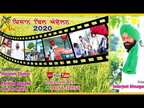 Inder kisan Andolan 2020