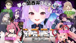 【R.E.P.O.】関西弁コラボでいっちゃんじゃかあしい配信【#さやまぐ】