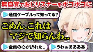 不憫ノルマを回収したあと無自覚におじさんリスナーたちをボコボコにしてしまうござるさん【風真いろは/ホロライブ切り抜き/holoX】