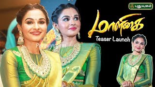 Andrea Speech at Maaligai Movie Teaser & First Look Launch video
