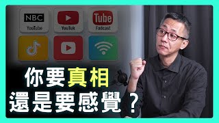 Thumbnail for 我們拋棄了新聞,卻愛上了更危險的網紅?一場信任的集體雪崩| 思想實驗室 Video Podcast ep44