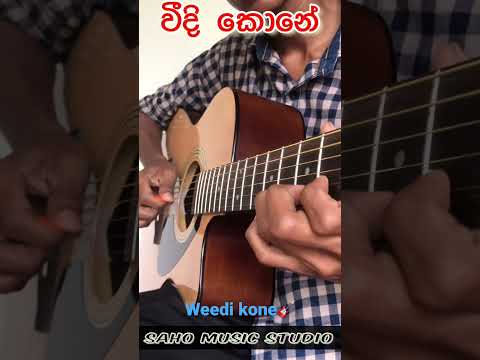Veedi kone | weedi kone Guitar tutorial  #saho_music_studio #guitar_tutorial #guitarist