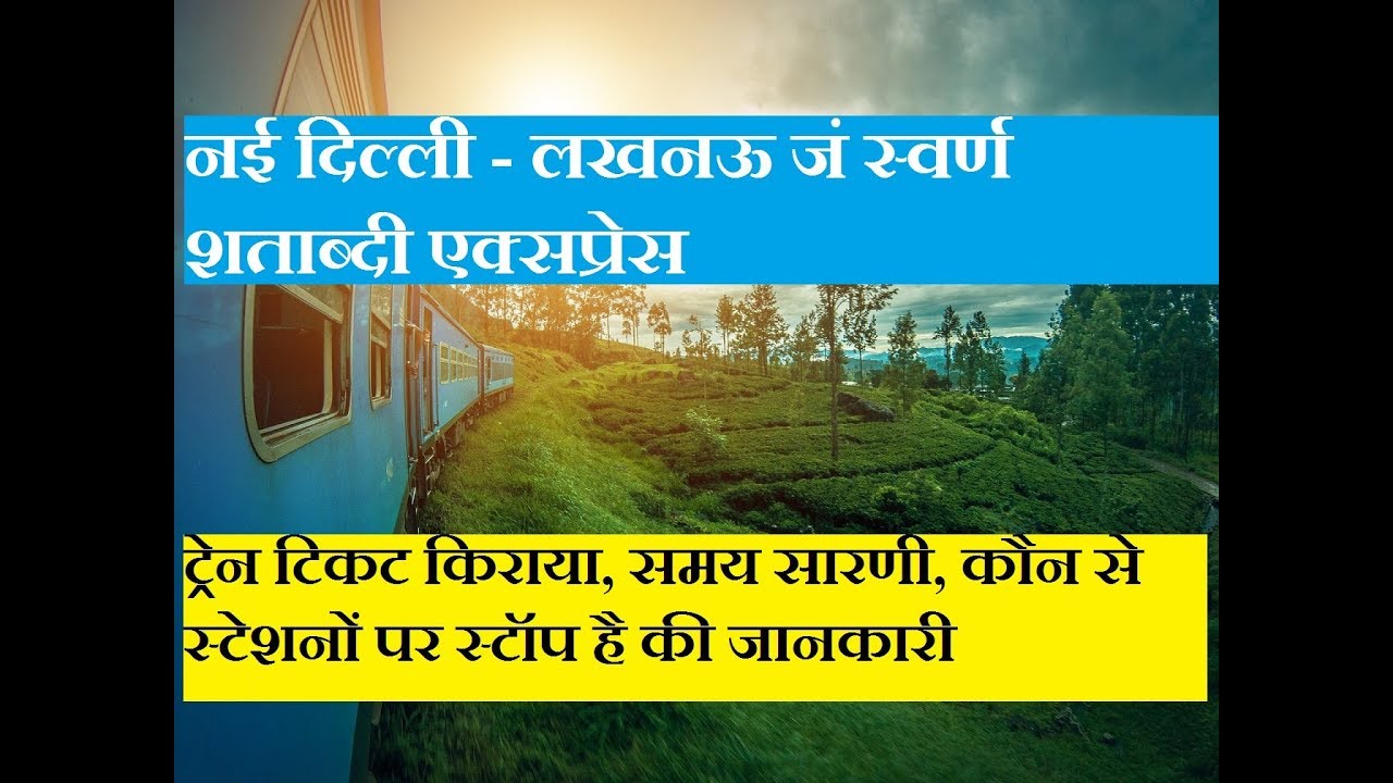 Watch video New Delhi Lucknow Jn Swarn Shatabdi Express | 12004 Train | Train Information | Shatabdi express Now New Delhi Lucknow Jn Swarn Shatabdi Express | 12004 Train | Train Information | Shatabdi express