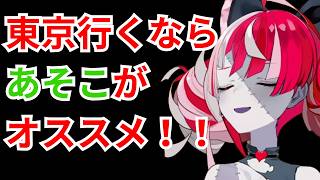 東京に来たら絶対に行ってほしい店を勧めるオリー【ホロライブ切り抜き/英語解説/ クレイジー・オリー】
