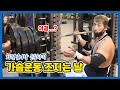 헬스장 원판 다꼽고 벤치 했습니다...가슴커지는 3가지루틴/설명