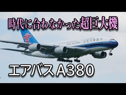 A380のモンタージュ写真