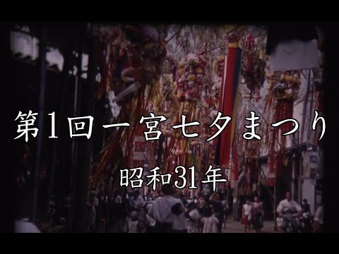 第1回　1956年　昭和31年のフィルム映像（YouTubeチャンネル）