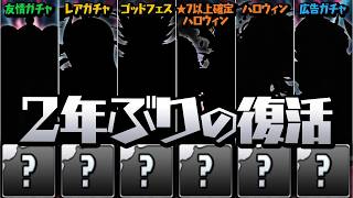 【数年ぶり】6種類のガチャ引いて出たキャラでパーティ組んだら激アツ！？【パズドラ】