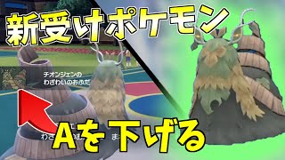 新準伝説のチオンジェンが新たな受けポケモンワンチャンある！ｗ【ポケモンSV】
