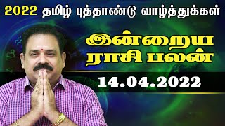 14-04-2022 Rasi Palan-Swasthik Show