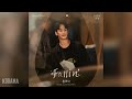 홍이삭(Hong Isaac) - Fallin' (눈물의 여왕 OST) Queen of Tears OST Part 5