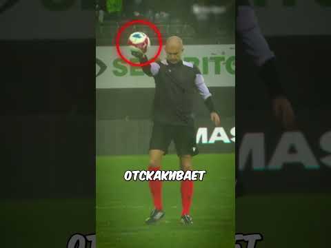 Почему судьи бросают мяч перед матчем? 😱