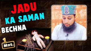 Jaadu ka saman bechna kaisa | magic or black magic ke product sell karna islam me kaisa