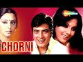 CHORNI (चोरनी) | Jeetendra | Neetu Singh | Shreeram Lagoo | Hindi Classic Movie