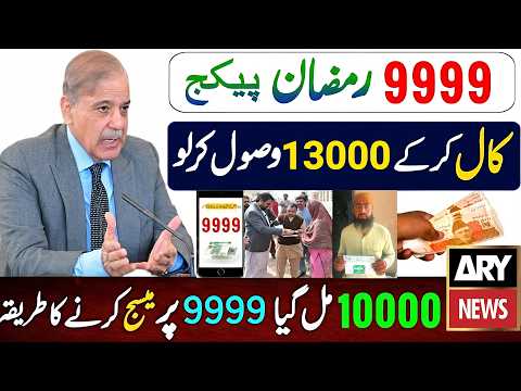 9999 Ramzan Package 13000 Shehbaz Sharif | 10000 Maryam Nawaz Apply Code l Nigehban Card Check 2026