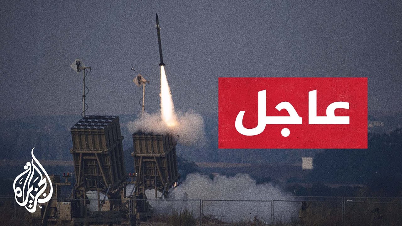 عاجل| الجيش الإسرائيلي: إطلاق صاروخ اعتراضي باتجاه هدف جوي مشبوه في الجليل