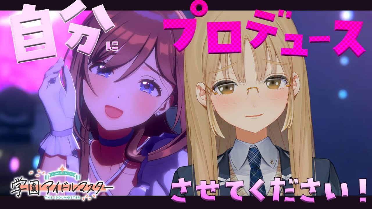 【 学園アイドルマスター 】全ブランドのPの私にプロデュースさせてください！【にじさんじ / シスター・クレア】
