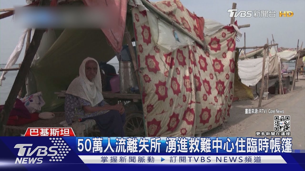 史無前例洪災! 巴基斯坦50萬難民慘住臨時帳棚