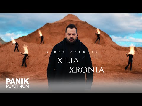 Νίκος Απέργης - Χίλια Χρόνια | Nikos Apergis - Xilia Xronia - Official Video Clip