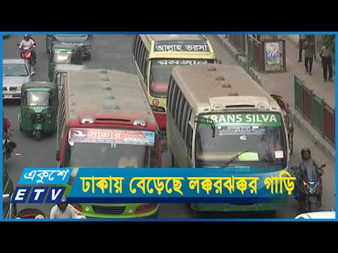 সৌন্দর্য ফেরেনি রাজধানীর গণপরিবহনে