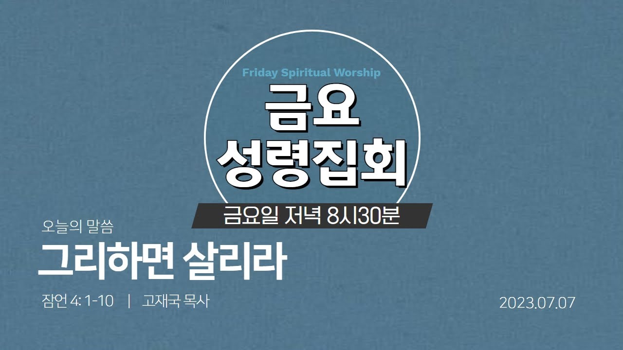 고재국 목사