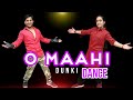 O Maahi song | Dance Cover | Dunki Drop 5 | Shah Rukh Khan | Taapse | O Maahi Song Dance Hookstep