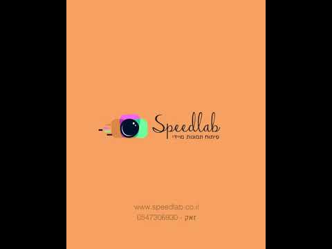 תמונה של speedlab