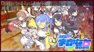 【Cosmic Radio 2025】Distorted lucid dream/異常者P