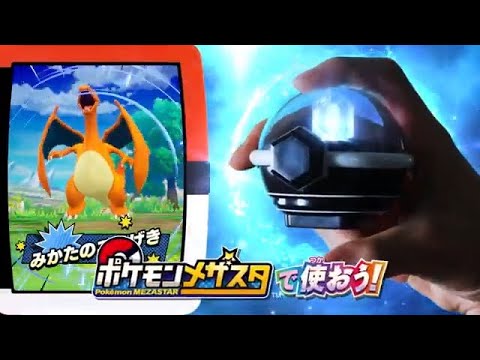 【ポケモン】メザスタで使おう！ ポケモン テラスタルオーブ