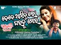 Kebe Asibu Lo Gharaku Mora Raaj Hiranyamayee Ira Mohanty Humane Sagar Odia Valentine Special