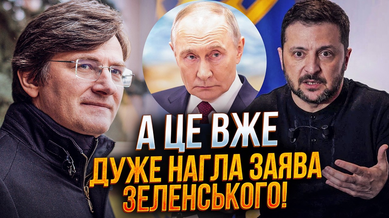 ⚡️"Путін хоче мене прибрати, щоб Україна програла" - Що має на увазі Зеленськ