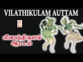 Vilathikulam Aattam விளாத்திகுளம் ஆட்டம்