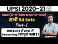 Upsi Final Video All 54 Shifts Part 1 UpSI Complete Reasoning Solutions By Balram Sir