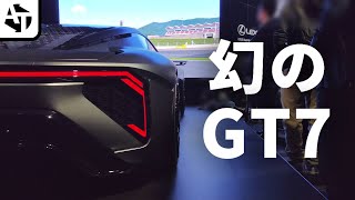 【GT7】12日間だけ公開された幻の「グランツーリスモ7 LEXUS RealxVirtual Driving Concept」の魅力と未来