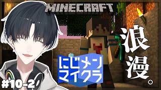 #にじメンマイクラ 10-2話 スパートをかけている | Minecraft【にじさんじ/夢追翔】