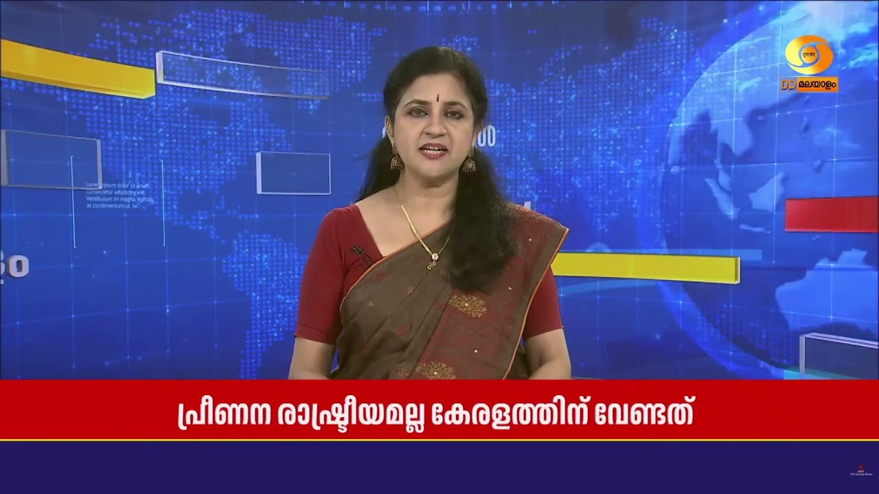 പുതിയ ഭാരതം, പുതിയ കേരളം എന്നതാണ് ബിജെപി മുദ്രാവാക്?