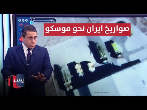 شاهد بالفيديو.. صواريخ ايران الباليستية تتجه نحو موسكو