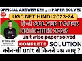 NTA UGC NET HINDI PAPER 2023।NTA NET HINDI SOLVED PAPER DECEMBER 2023।Paper 2।हिंदी।SOLVED PAPER