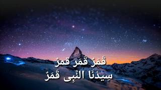 Download lagu Qomarun Karaoke Beserta Liriknya. mp3