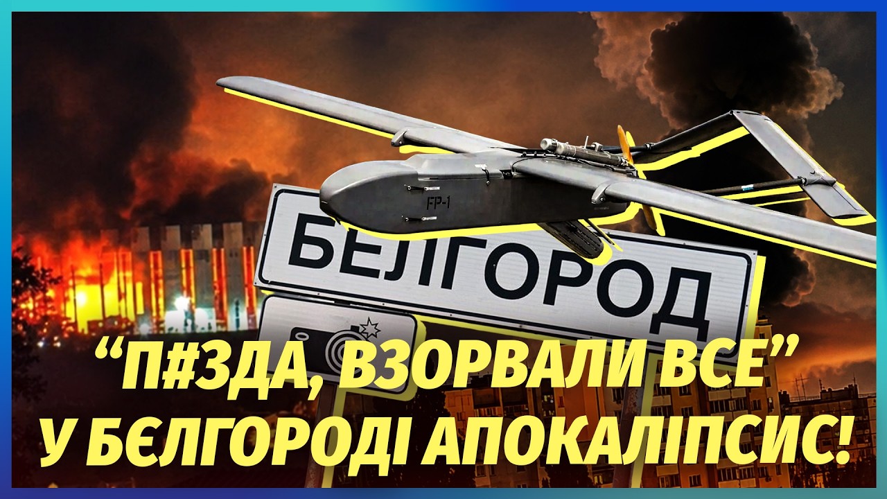 🔴Щойно! У Бєлгороді ПІДІРВАЛИ УНІВЕРСИТЕТ З ІНЖЕНЕРАМИ ДРОНІВ. У Росії ЕВАК