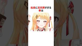 ㊗️10万再生！！マリン船長に反抗期過ぎる奏　#shorts #ホロライブ切り抜き